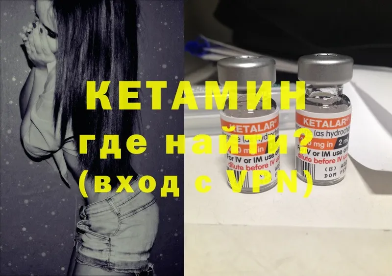 КЕТАМИН VHQ  Карачев 